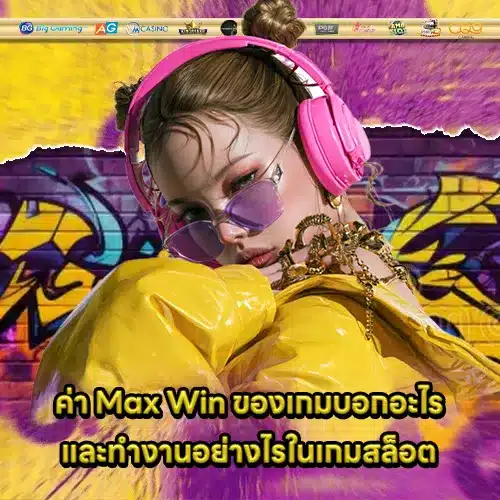 max-win-explained (1) max-win-explained (1)