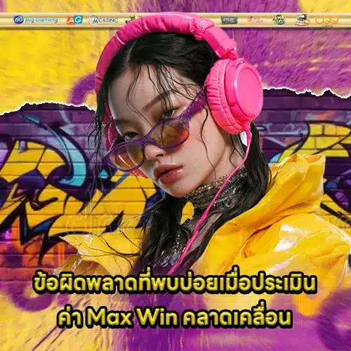 max-win-explained (2) max-win-explained (2)