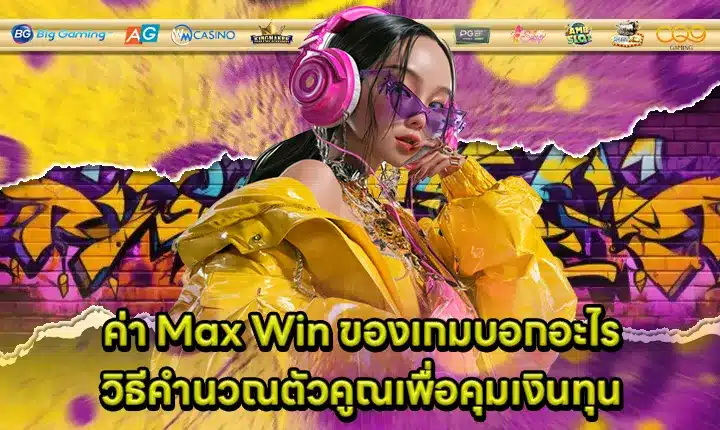 max-win-explained Cover max-win-explained Cover